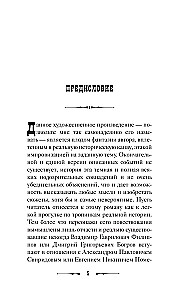 По высочайшему велению